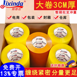 Transparent Sealing Tape Large Roll for Express Packaging, Thick High-Viscosity Adhesive Tape, Beige Widened Sealing Tape, Whole Box Wholesale