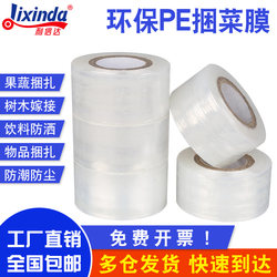 Lixinda Takeout Packaging Box Sealing Cling Film Grafting Packaging Vegetable Wrapping Film Small Roll Pe Wrapping Film Wholesale