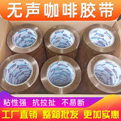 Silent Coffee-Colored Tape for Express Packaging and Sealing, Wholesale Sealing Tape, Silent Adhesive Tape