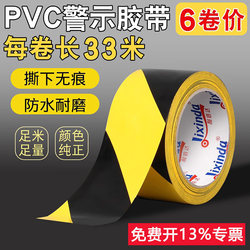 Warning Tape Pvc Black and Yellow Landmark Line Zebra Tape Ground Marking Line Yellow Safety Sticker Fire Exit
