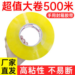 Transparent Tape Large Roll 500m for Express Packaging, Sealing, and Carton Sealing, Wholesale Taobao Packaging Wide Tape
