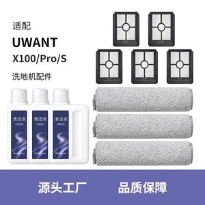 
Equipped with UWANT floor washing machine X100S accessories X100Pro roller brush main brush filter element special cleaning fluid