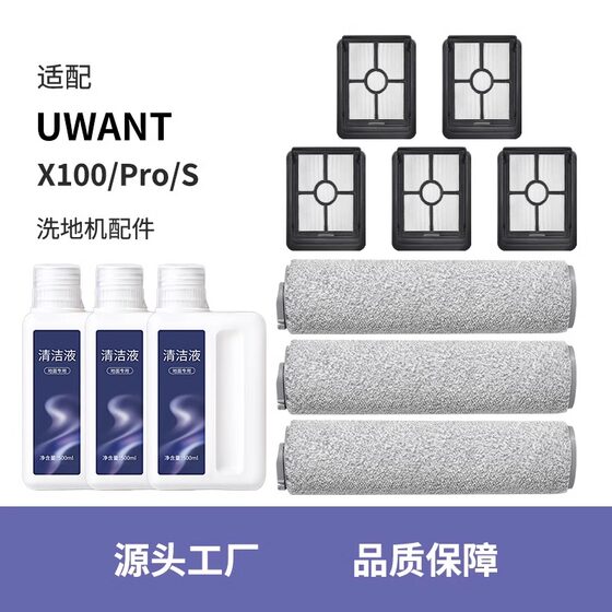 
Equipped with UWANT floor washing machine X100S accessories X100Pro roller brush main brush filter element special cleaning fluid
