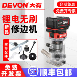 Dayou 1328 Lithium Battery Trimming Machine Woodworking Rechargeable Electric Wood Router Small Engraving Machine Multi-Function Slotting Machine 1329