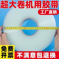 Machine-Use Transparent Tape for Express Packaging and Sealing, Yellow Thickened Tape 4.2/4.5/4.8/5.0/5.5cm 60mm Wide, Special Tape for Packaging Machines, Extra Large Roll Length 500m /1000
