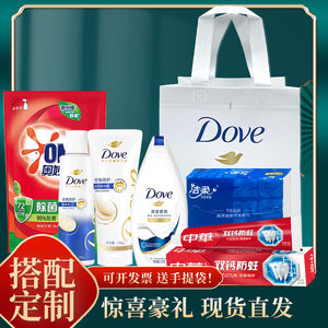 
Event group purchase gifts, customized company employee benefits, mysterious laundry detergent, Dove care set, practical daily necessities