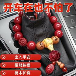 High-End Car Gear Shift Ornament Natural Cinnabar Bead Pixiu Car Hanging Decoration Peach Wood Safety Pendant for Men and Women in the Car