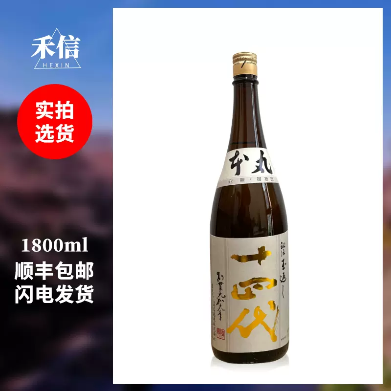 十四代本丸纯米大吟古酒秘传玉返特别本酿造清酒1800ml 烧酒-Taobao