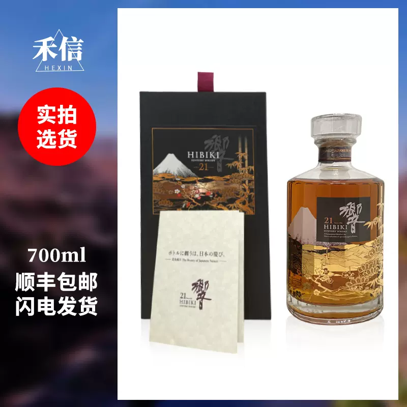 HIBIKI 響21年花鳥風月機場限量版威士忌洋酒-Taobao