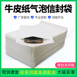 White Kraft Paper Bubble Envelope Bag, Thickened Shockproof Foam Packaging Bag, Self-Adhesive Sealing Bag, Express Packaging Bag