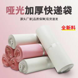 Thickened Matte Pink New Material Express Packaging Bag Waterproof Plastic Tear-Off Sealing Bag Clothing E-Commerce Bag