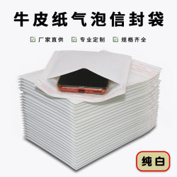 White Kraft Paper Bubble Envelope Bag, Thickened Shockproof Foam Packaging Bag, Self-Adhesive Sealing Bag, Express Packaging Bag
