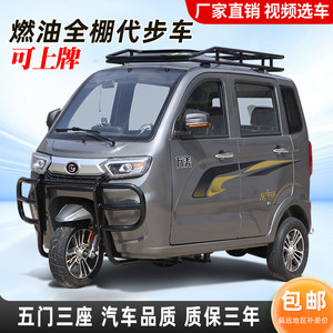 
Genuine fully enclosed fuel senior scooter three-wheeled motorcycle disabled passenger bus leisure car full-box car