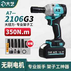 Dayi Brushless Electric Wrench with High Torque A7-2106G3, Rechargeable Lithium Battery Impact Wrench for Auto Repair