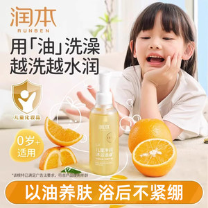 Runben Children's Bath Oil for Autumn and Winter Baby's Special Shower Gentle Cleansing Moisturizing Skin Cleansing Bath Oil