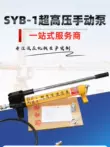 SYB-1 Hướng dẫn sử dụng bơm thủy lực dầu đơn mạch di động bằng tay bơm dầu cp700 Hướng dẫn sử dụng bơm thủy lực bơm tay nhỏ bơm tay thủy lực 1 chiều Bơm thủy lực