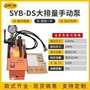 SYB-DS Máy bơm thủy lực cầm tay phân khối lớn Máy bơm thử áp suất tác động kép nhỏ cầm tay Máy bơm tay thủy lực áp suất cực cao