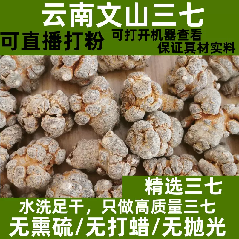 云南文山三七头12头20头非野生特级田七中药材正品可现磨三七粉-Taobao Malaysia