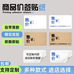 Self-Adhesive Label Paper Supermarket Price Tag Paper Milk Tea Shop Label Stickers Handwritten Blank Label Stickers Product Labels