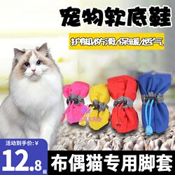 Special Cat Paw Covers for Ragdoll Cats, Anti-Scratch, Anti-Fall, Kitten Shoes, Outdoor Pet Shoe Covers, Cat Paw Covers