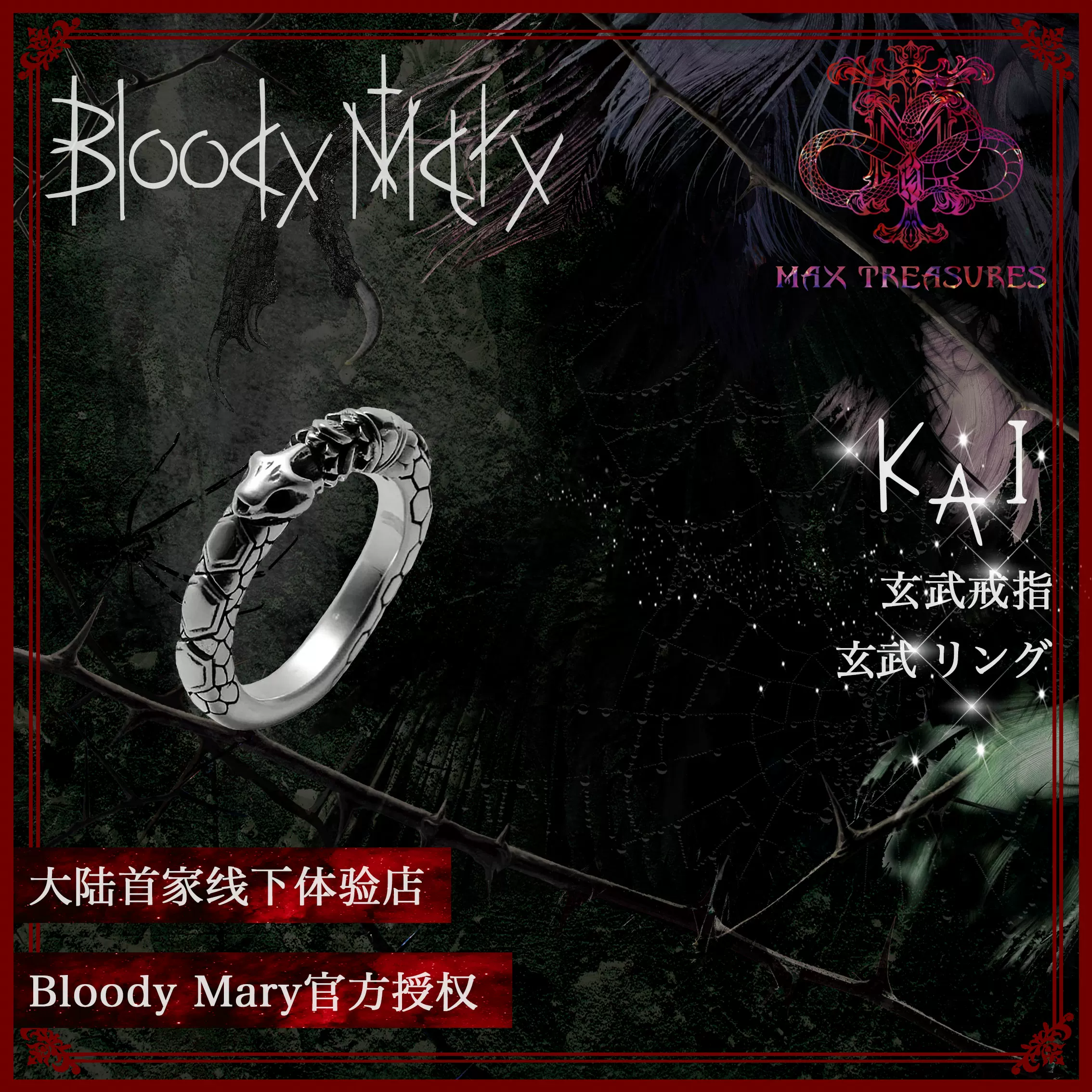 Bloody Mary リング ブラック 玄武 ダイヤ KAI
