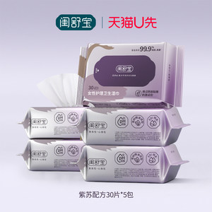 
[Tmall U first] Guishubao women's private parts care perilla sanitary wipes 30 pumps * 5 packs for the first time