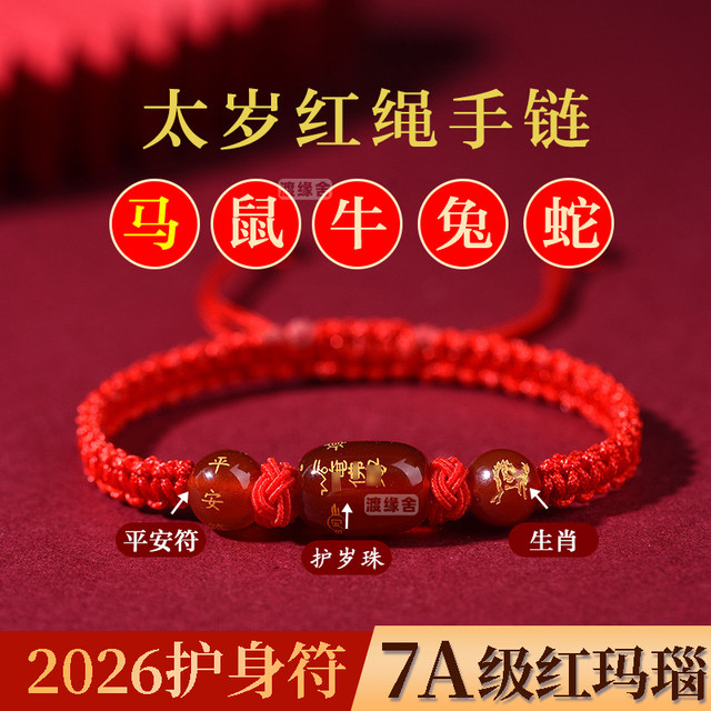 2026 Year of the Horse Tai Sui Red Rope Bracelet. The zodiac year is Horse, Snake, Rat, Ox and Rabbit jewelry. Mascot hand rope amulet.