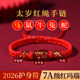 2026 Year of the Horse Tai Sui Red Rope Bracelet. The zodiac year is Horse, Snake, Rat, Ox and Rabbit jewelry. Mascot hand rope amulet.
