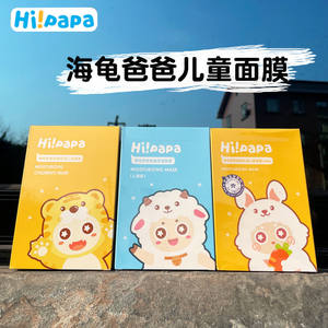 Turtle dad little tiger children's mask baby special hydration and moisturizing students over 3-12 years old to moisturize the mask