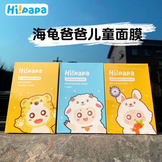 Turtle dad little tiger children's mask baby special hydration and moisturizing students over 3-12 years old to moisturize the mask