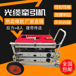 Optical Cable Pulling Machine, Cable Pulling Machine, Line Pulling Machine, Cable Guide Machine, Threading Tool, Winch, Optical Cable and Cable Transport and Pulling Machine