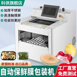 Fully Automatic Cling Film Packaging Machine, Cutting and Sealing Machine, Supermarket Fruit and Vegetable Sealing Machine, Film Cutting Machine, Laminating Machine