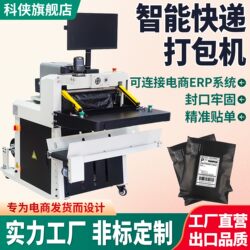 Cloud Warehouse Fully Automatic E-Commerce Express Bag Packing Machine High-Speed Shoe Box Clothing Bagging and Sealing Machine