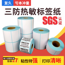 Three-Proof Thermal Paper Label Stickers, Waterproof 60*40 30 20 100 80 70 50 Barcode Adhesive Printing Paper E-Mail Express  Station Five-Proof Removable Thermal Label Paper Machine