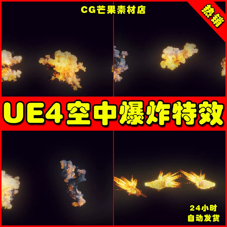 Ue4虚幻4 Space Explosion Pack 宇宙太空爆炸空中爆破特效4 27