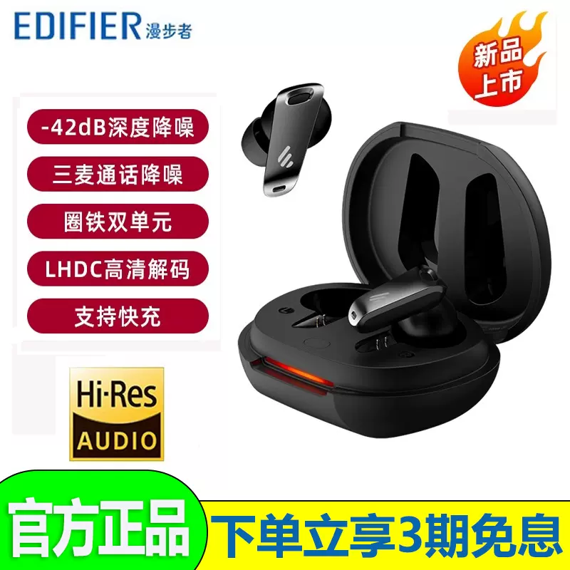 EDIFIER/漫步者 NeoBuds Pro无线蓝牙耳机圈铁游戏主动降噪入耳式-Taobao