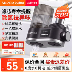 Supor C25 Faucet Filter Household Water Purifier Kitchen Tap Water Pre-Filter Ultrafiltration Water Purifier C15