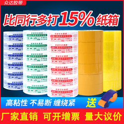 Whole Box Sealed Packaging Warning Message Taobao Tape Express Delivery Sealing Tape Wholesale Transparent Adhesive Tape Large Roll