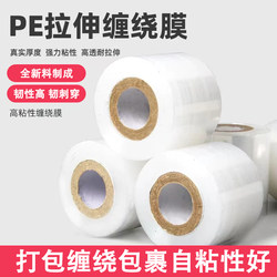 Stretch Film Packaging Film Pe Industrial Cling Film Commercial Stretch Film Transparent Small Roll Protective Film 5cm Packing Film
