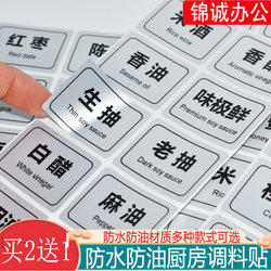 Waterproof and Oil-Proof Kitchen Seasoning Bottle, Grain Seasoning Label, Hot Pot Small Seasoning, Soy Sauce Pot, Salt and Vinegar Self-Adhesive Sticker