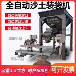 Sand Bagging Machine, Fully Automatic Single and Double Bin Sand Packing, Organic Fertilizer, Coal, Yellow Sand and Stone Filling and Sealing All-In-One Machine