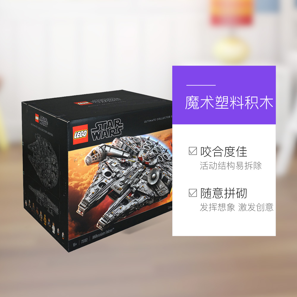 乐高积木75192星球大战终极千年隼战舰