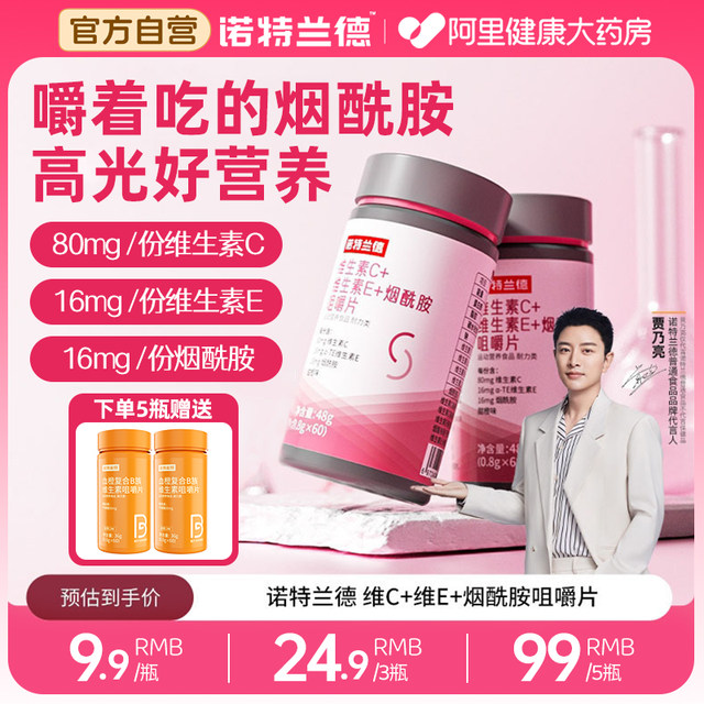 Notland Niacinamide Tablets Vitamin C Vitamin E Chewable Tablets Official Flagship Store Genuine Niacin Tablets for Men and Women