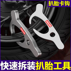 Tire Clamp Tool for Electric Vehicles and Motorcycles, Tire Hook, Tire Repair and Removal Tool for Vacuum Tires