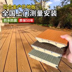 Aluminum Alloy Flooring Outdoor Courtyard Terrace Plastic Wood Flooring New All-Aluminum Flooring Outdoor Anti-Corrosion Wood Aluminum-Plastic Flooring