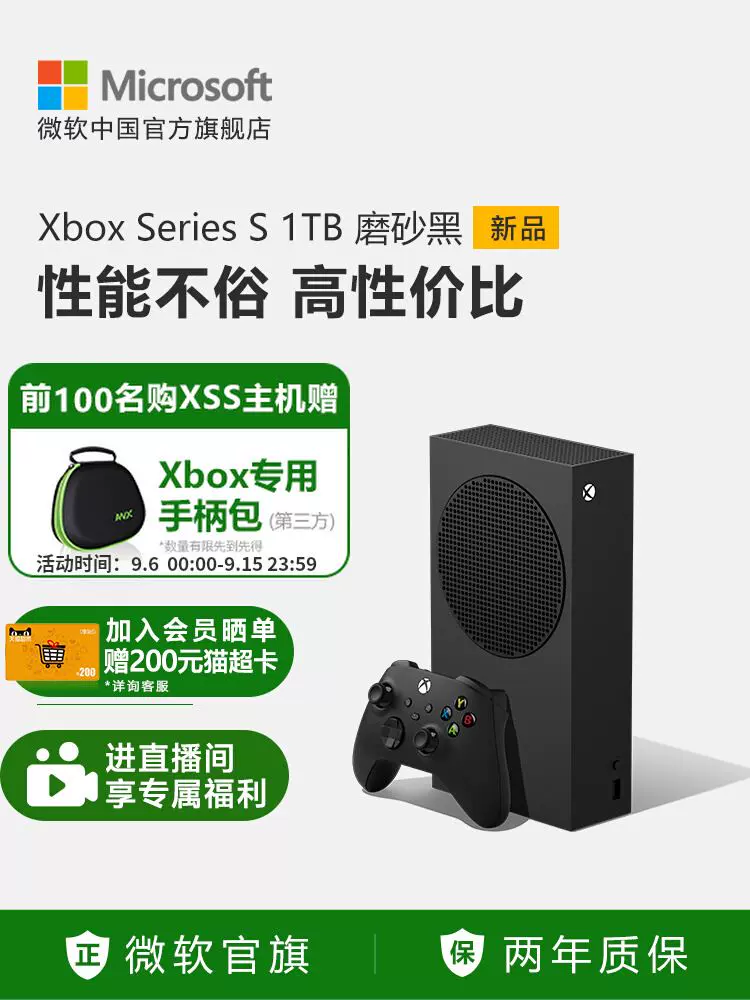 微软Xbox Series S 1TB 黑色家用游戏机家庭娱乐游戏机含磨砂黑手柄-Taobao