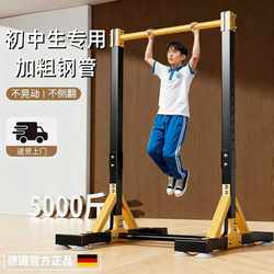Pull-Up Bar for Junior High School Students, Indoor Home Use, Fitness Equipment for Stretching, Floor-Mounted Pull-Up Bar