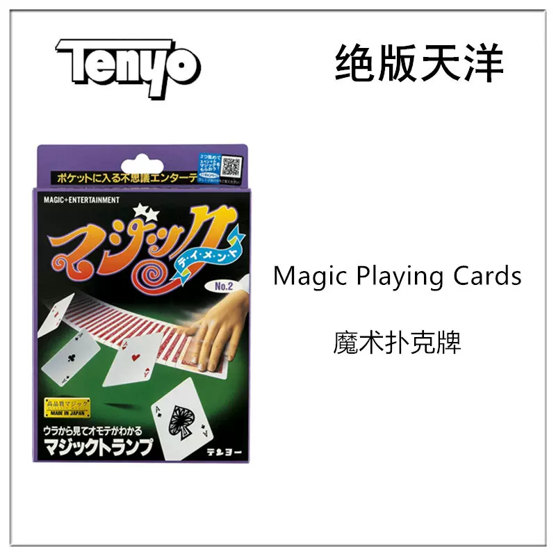 【绝版tenyo】Magic Playing Cards 魔术扑克牌 20种玩法近景道具-Taobao
