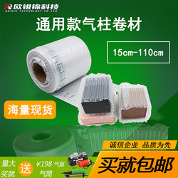 Air Column Roll Material, Shock-Proof Air Column Bag, Special Anti-Collision Buffer Sheet, Bubble Column Inflatable Bag, Packaging Bubble Bag
