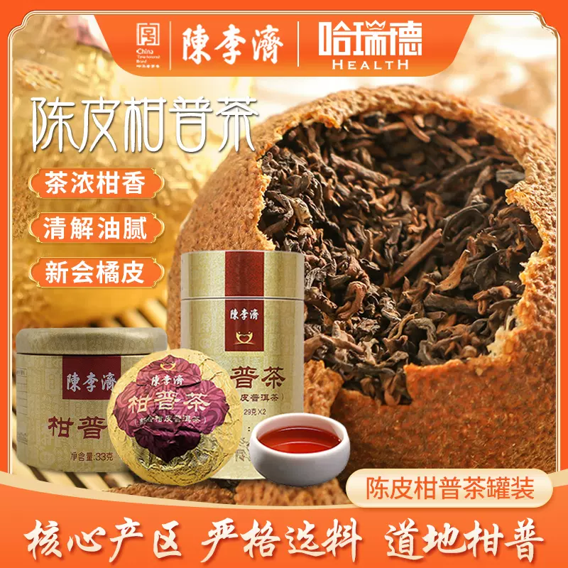 世纪茗家陈皮普洱茶大红柑普茶印级茶土豪金冬至柑绿印黄印250g